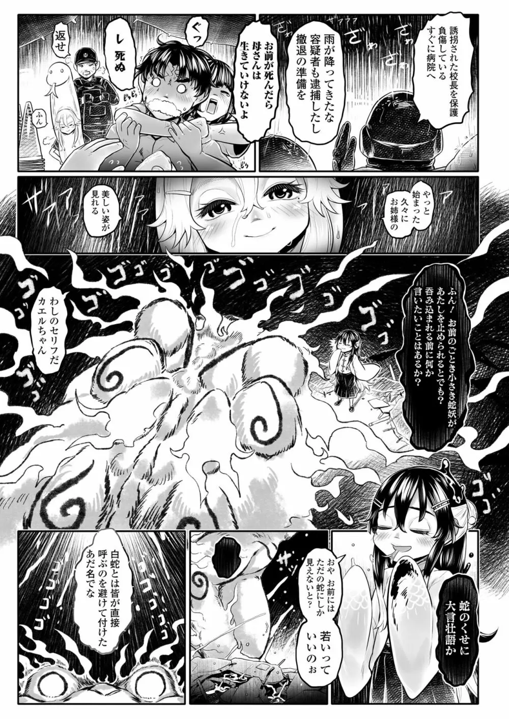 永遠娘 15 Page.89