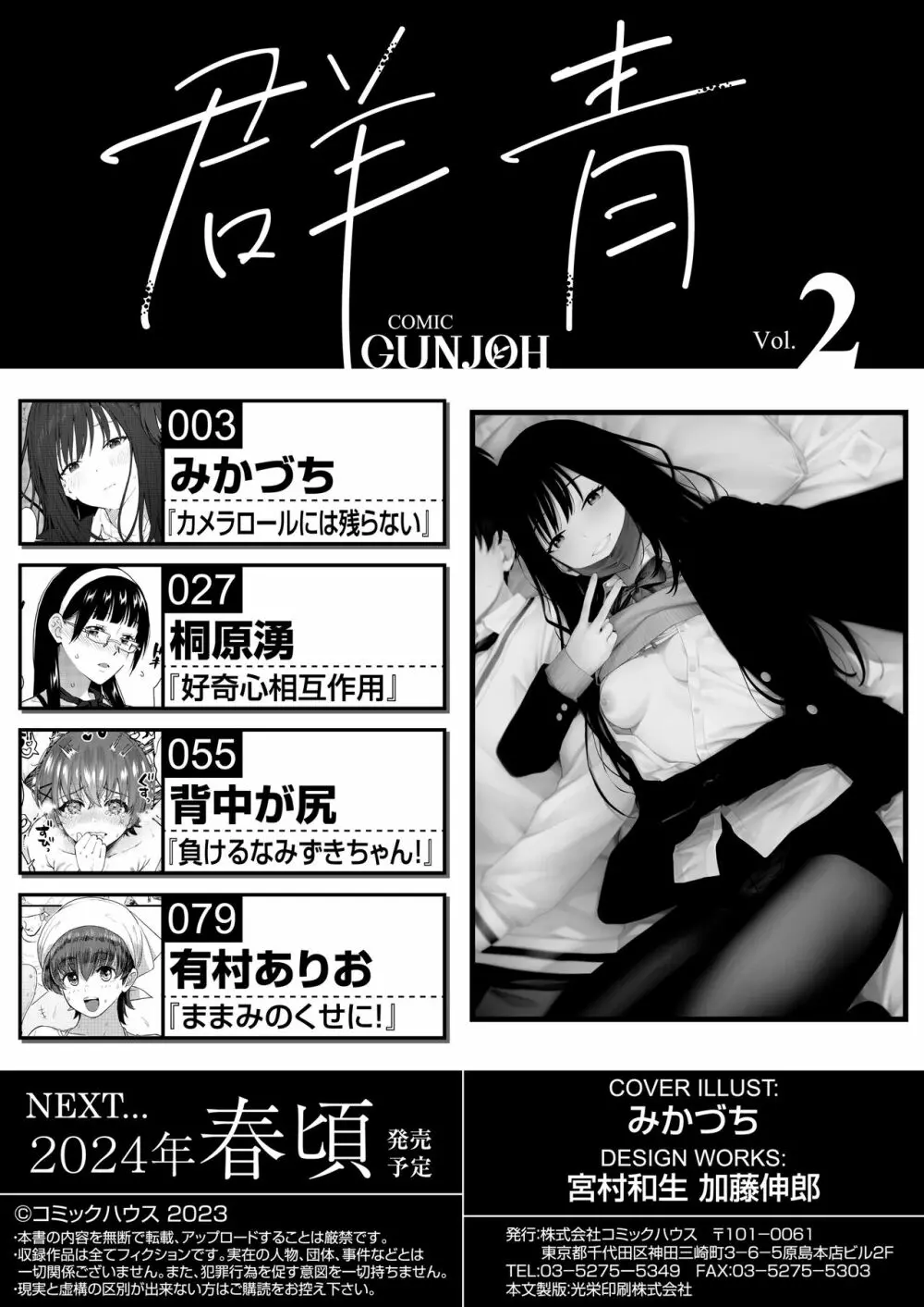 COMIC 群青 Vol.2 Page.2