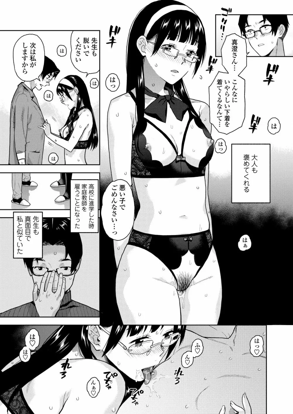 COMIC 群青 Vol.2 Page.31