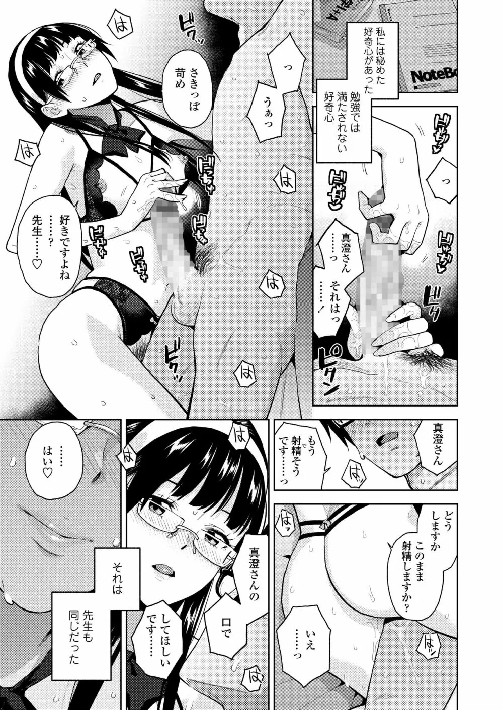 COMIC 群青 Vol.2 Page.33