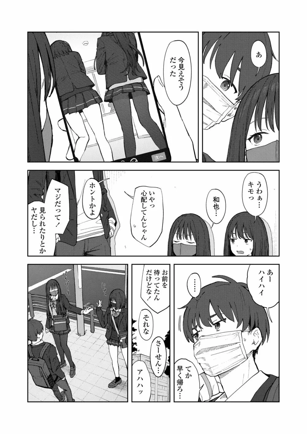 COMIC 群青 Vol.2 Page.5