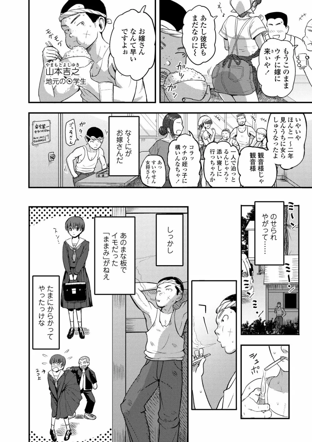 COMIC 群青 Vol.2 Page.80