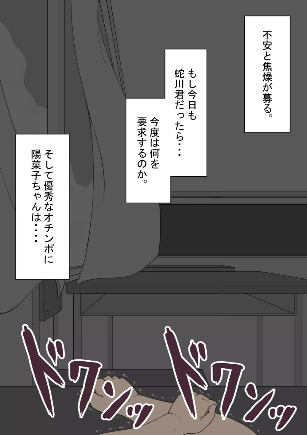 『彼女は狙われている』 ～3日間のご褒美生活～前篇 Page.190