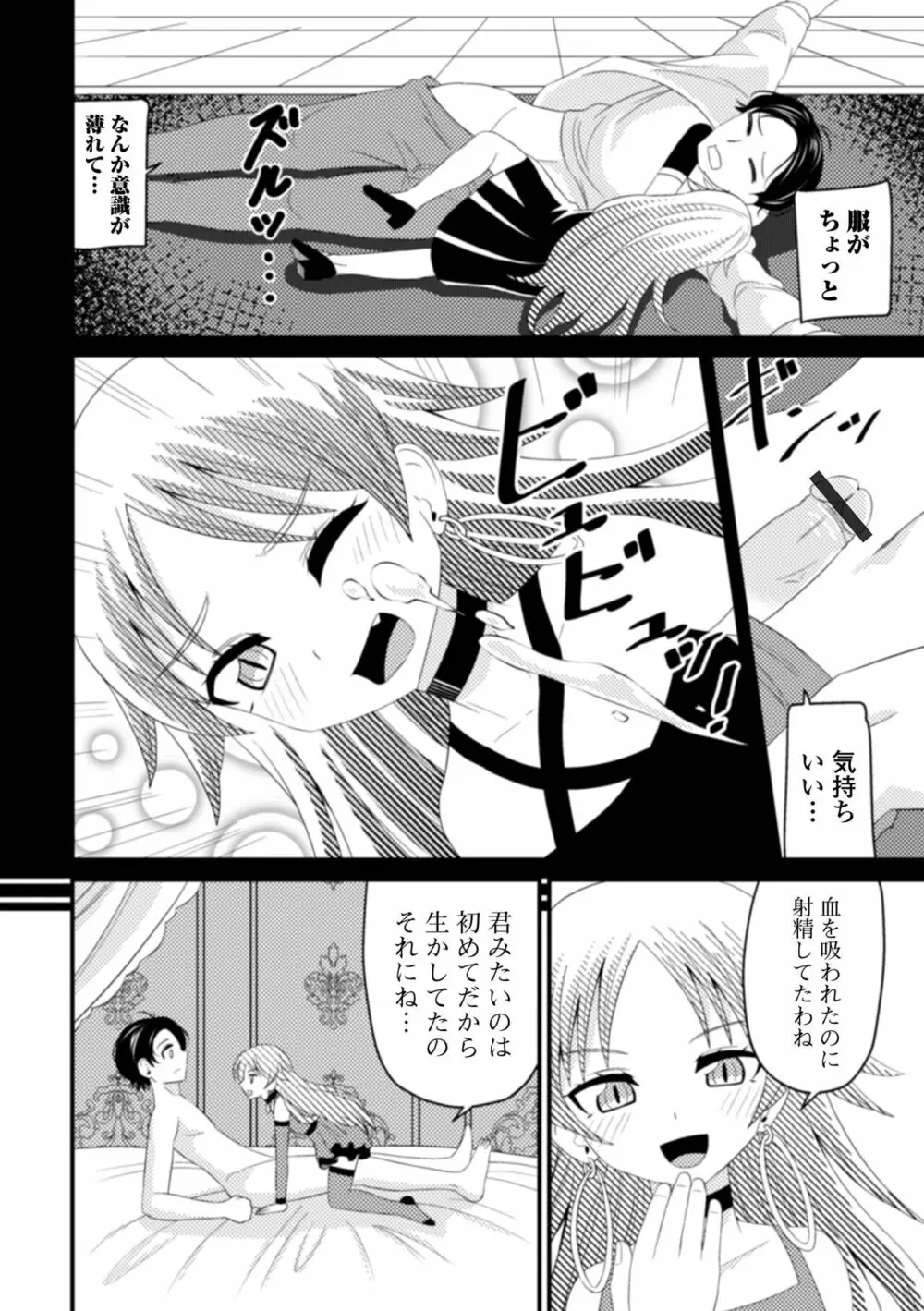 ロリババア専門アンソロジー 千代娘 Page.60