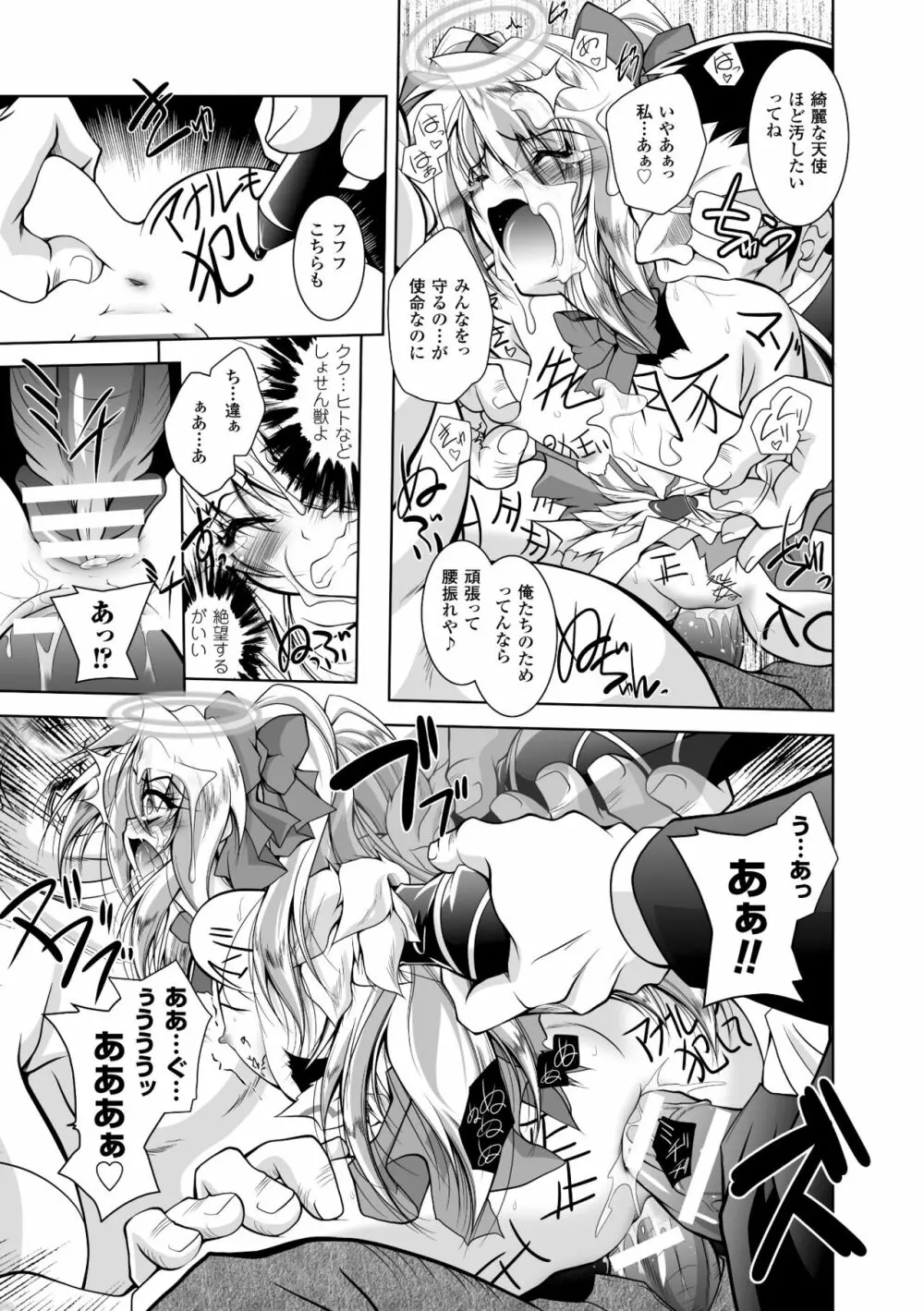 獣欲の花嫁たち Page.103