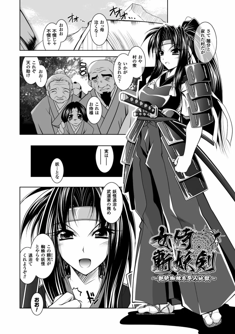 獣欲の花嫁たち Page.147