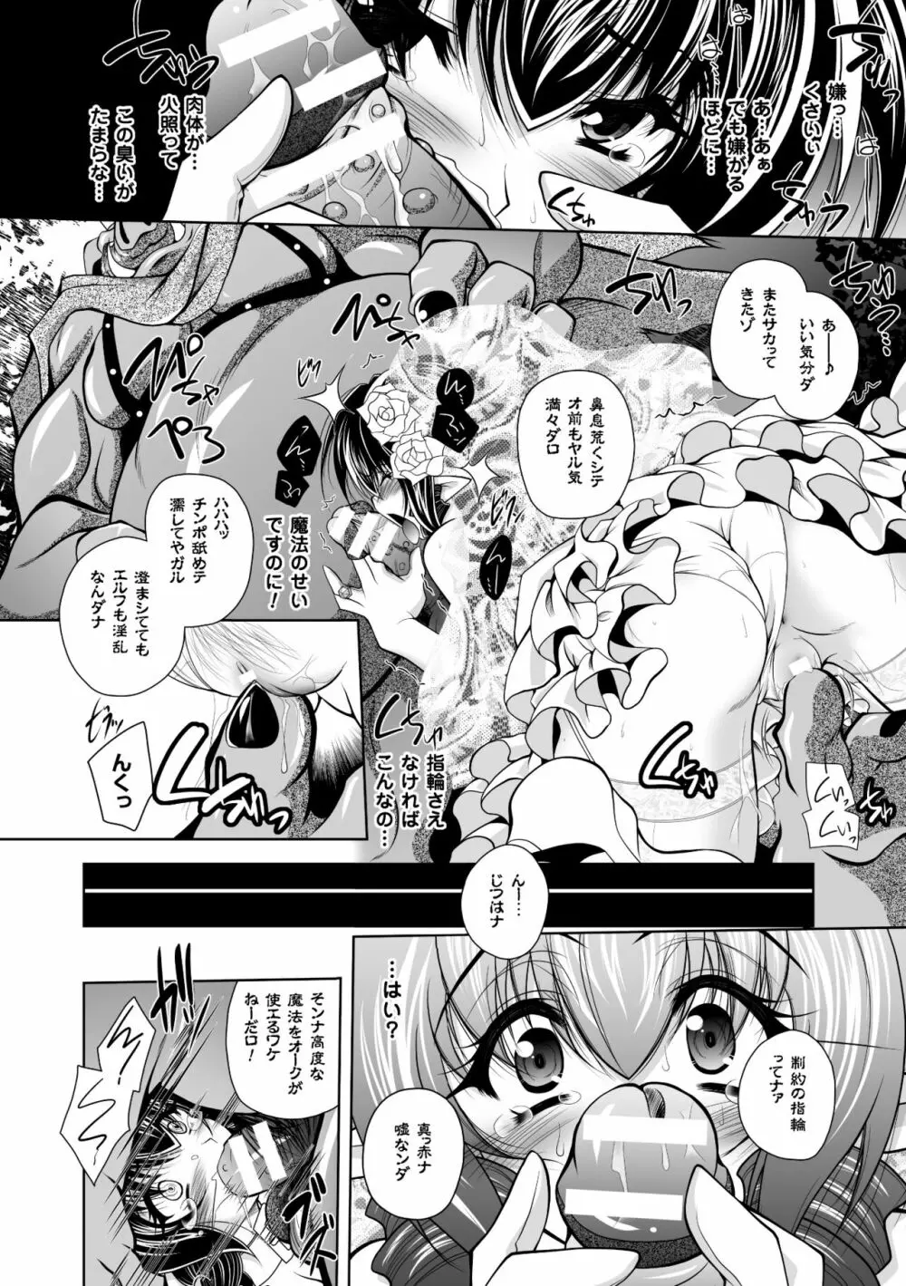 獣欲の花嫁たち Page.38