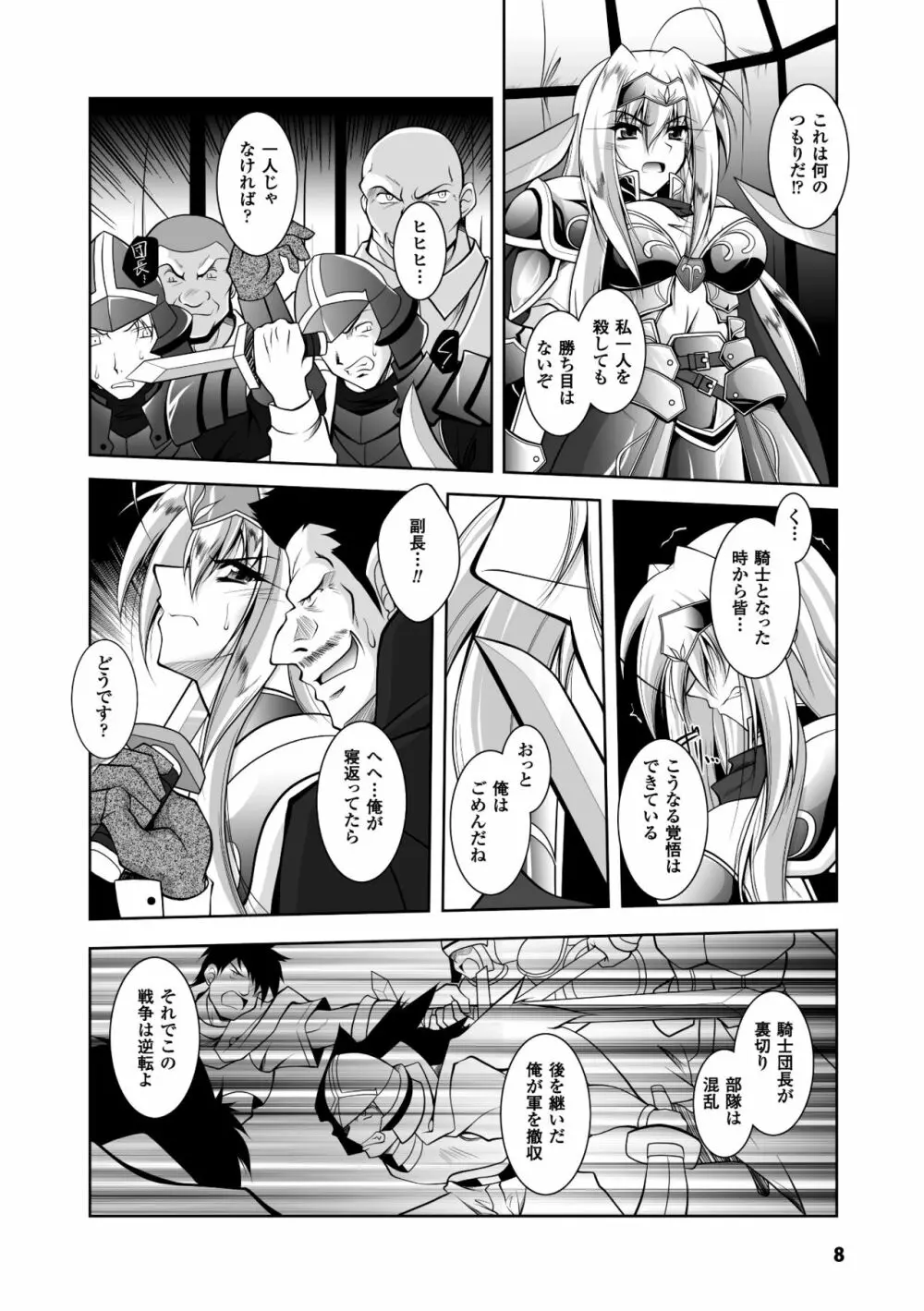 獣欲の花嫁たち Page.8