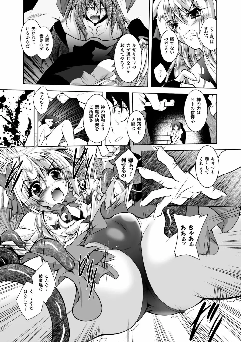 獣欲の花嫁たち Page.89