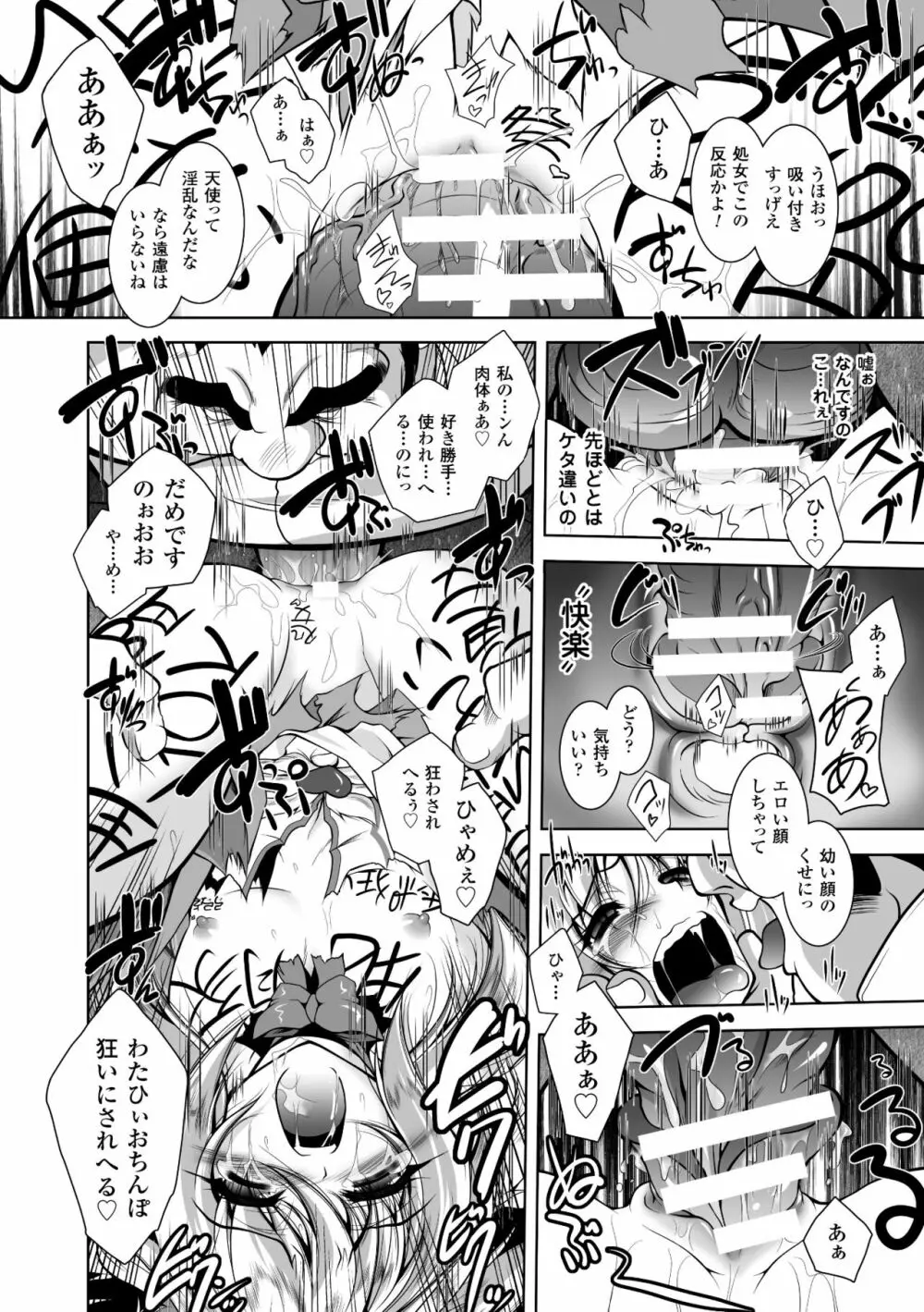 獣欲の花嫁たち Page.98