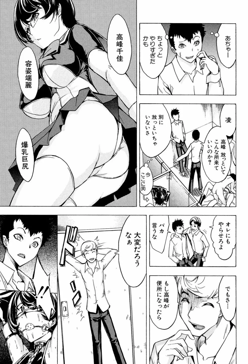 公開便所 Page.103