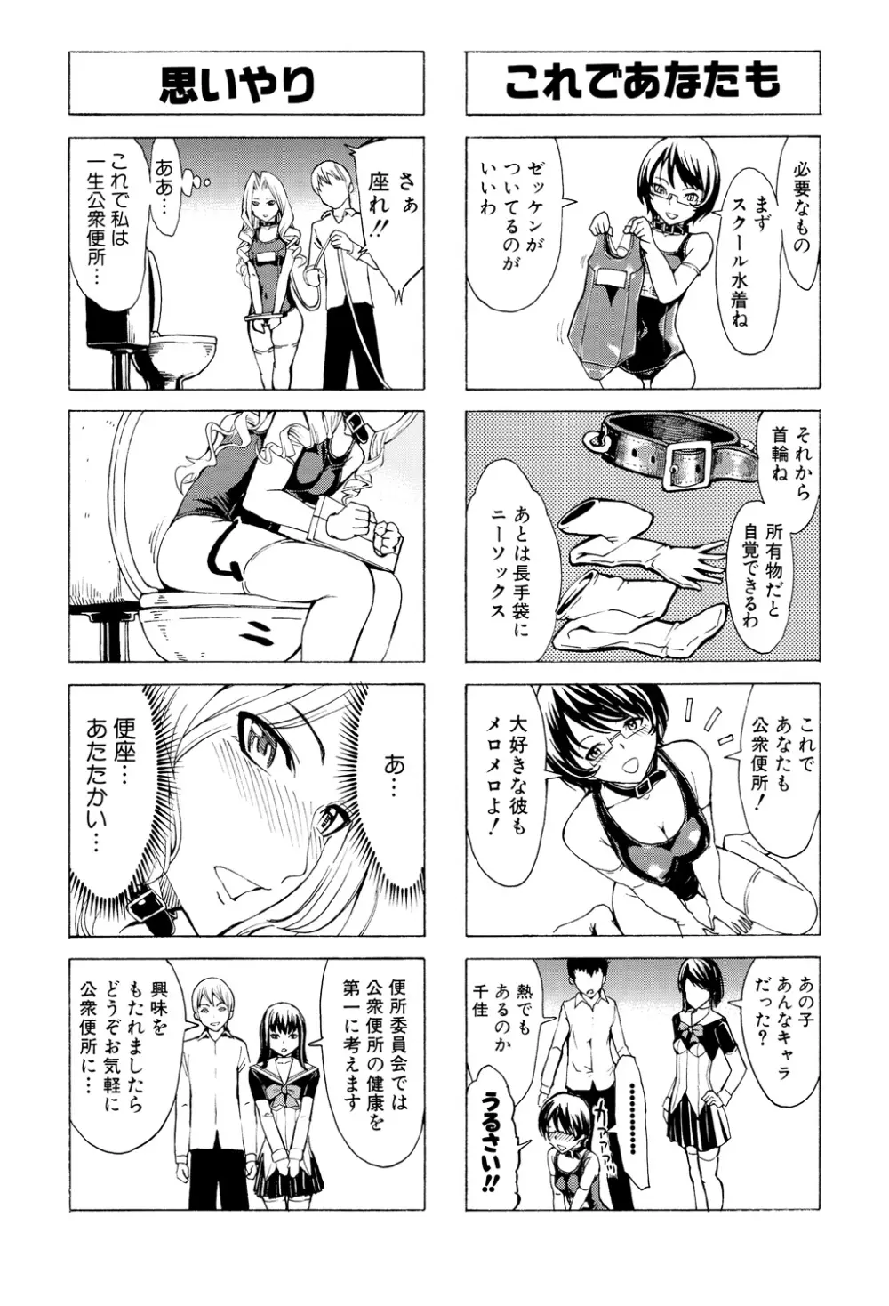 公開便所 Page.249