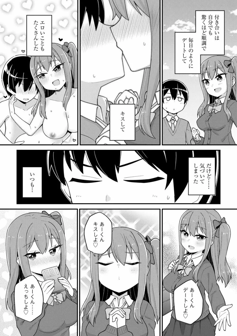 好きだからキモチイイ Page.10