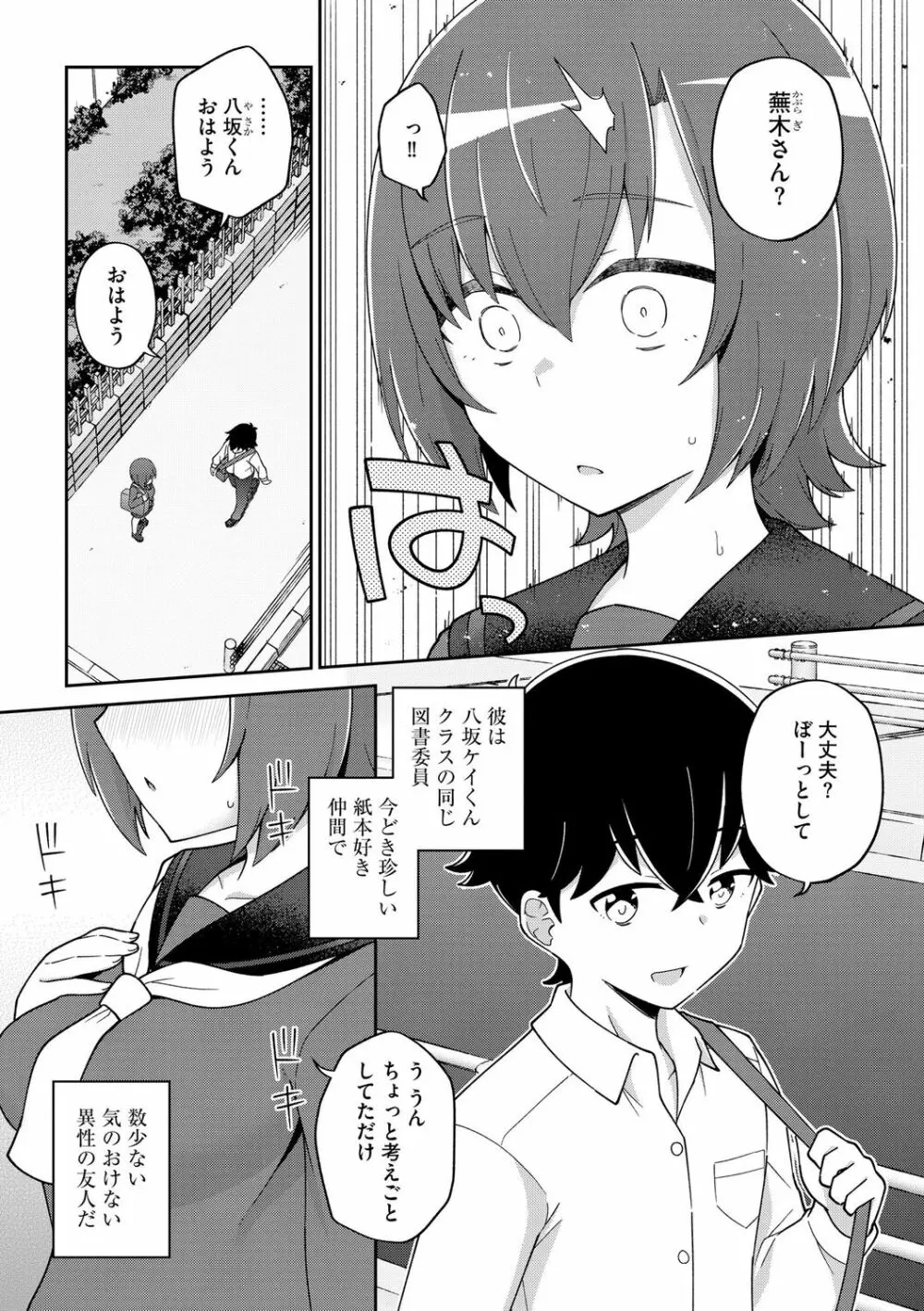 好きだからキモチイイ Page.108