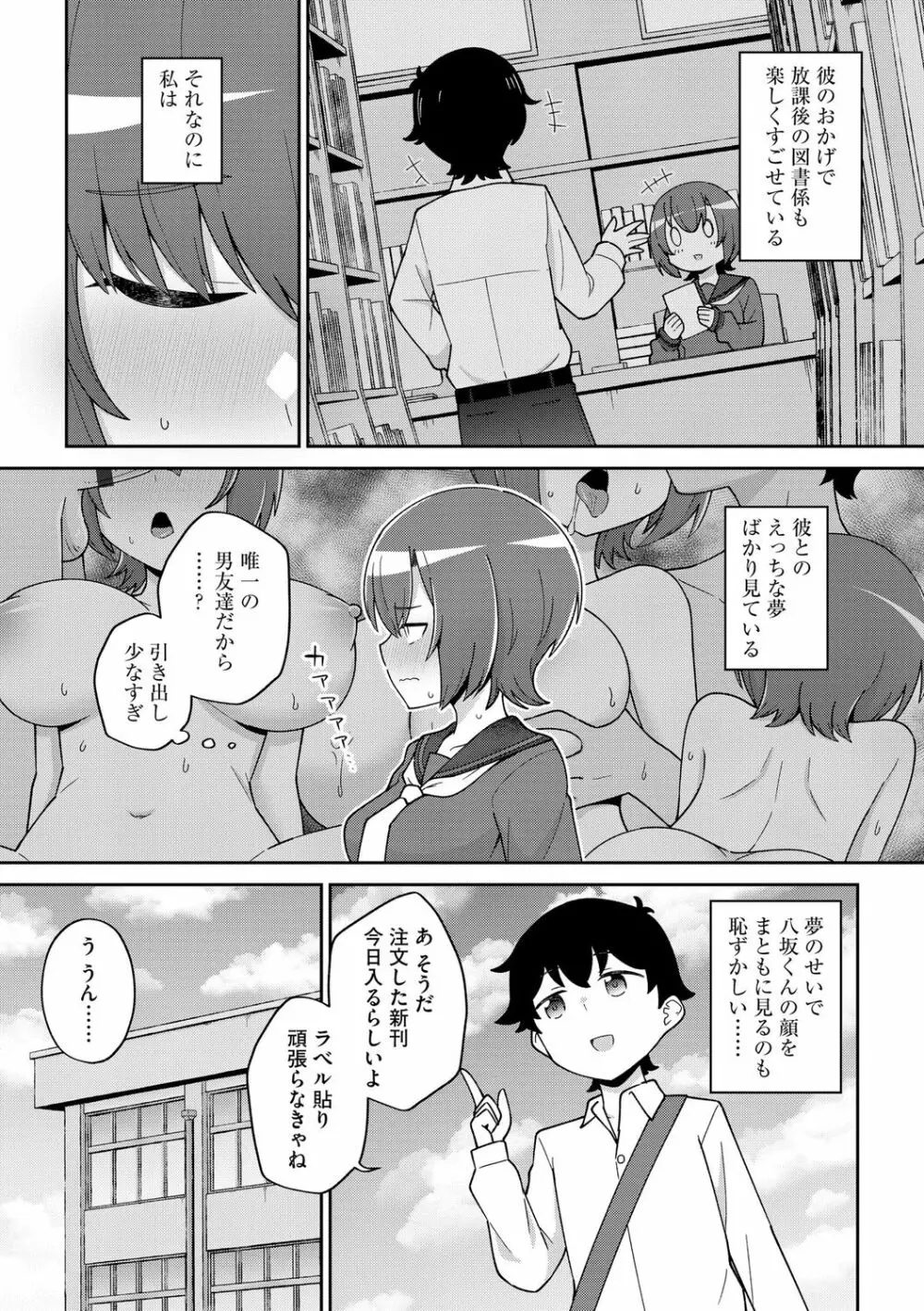 好きだからキモチイイ Page.109