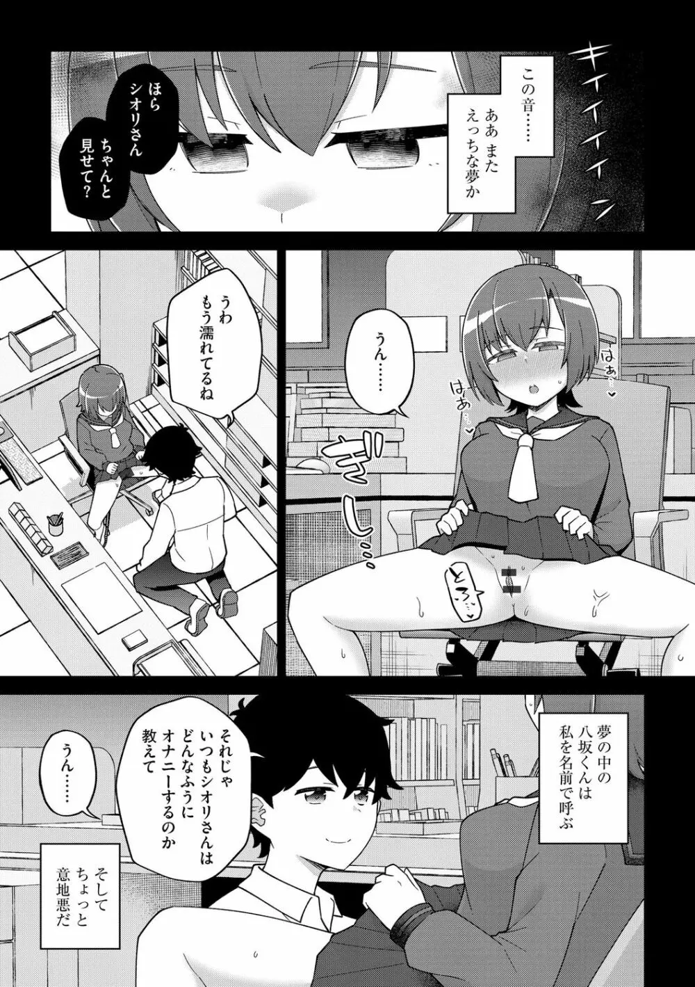 好きだからキモチイイ Page.110