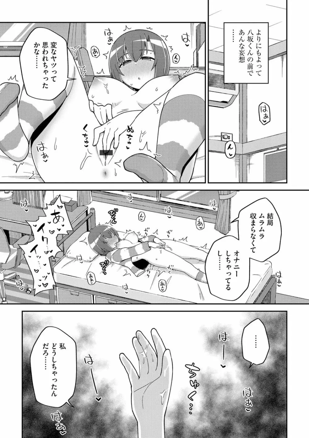 好きだからキモチイイ Page.114