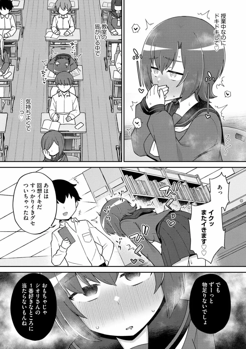 好きだからキモチイイ Page.117