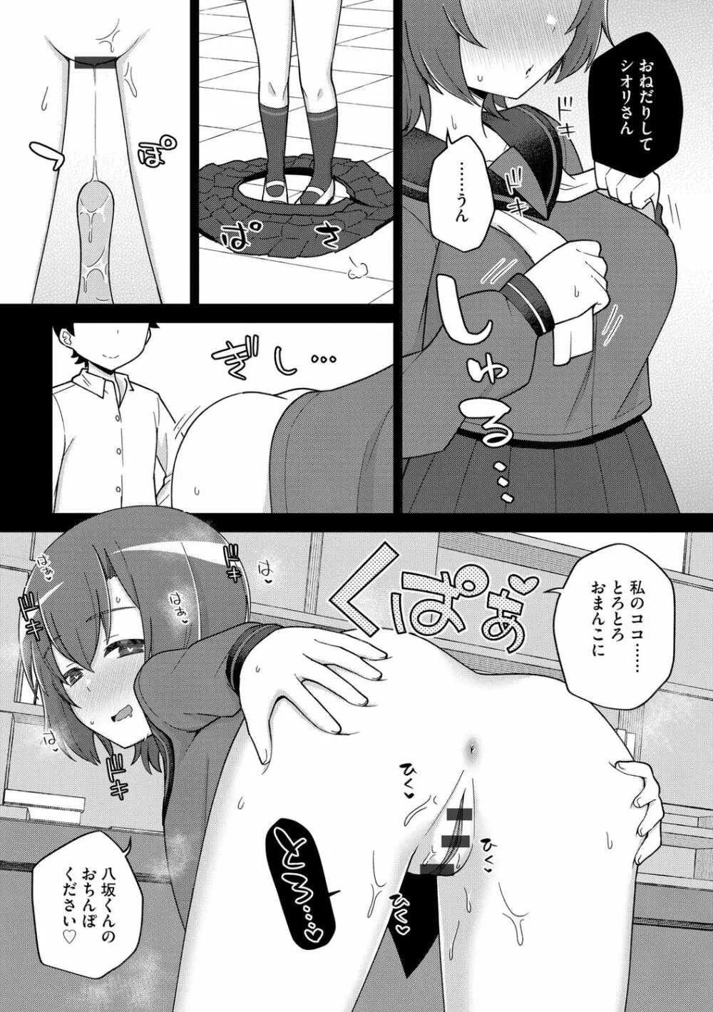 好きだからキモチイイ Page.118