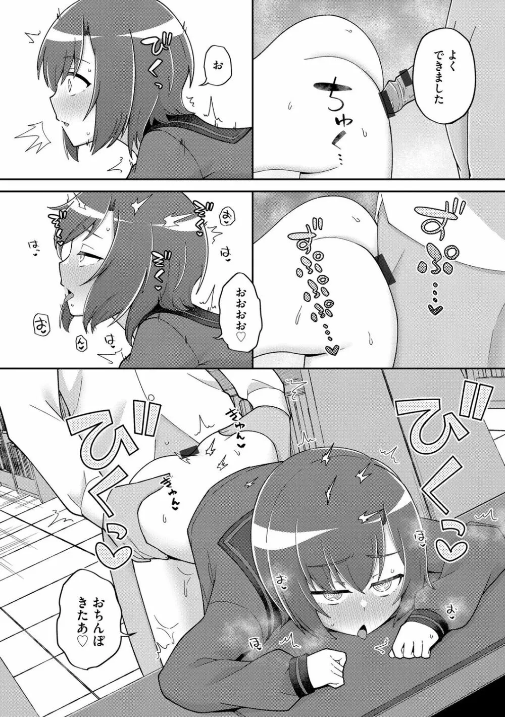 好きだからキモチイイ Page.119