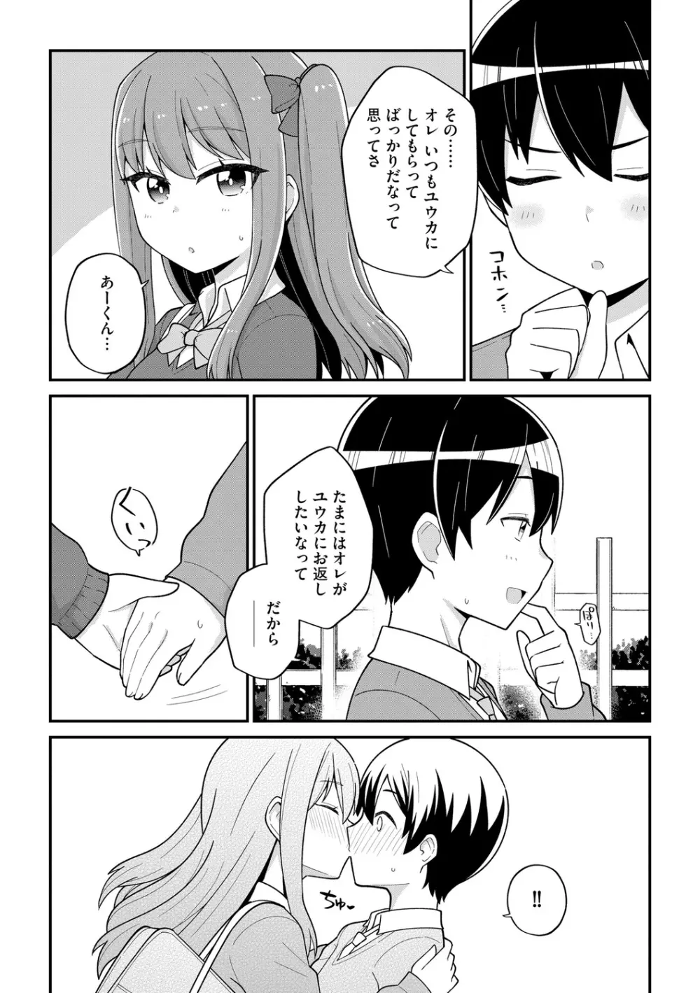 好きだからキモチイイ Page.12