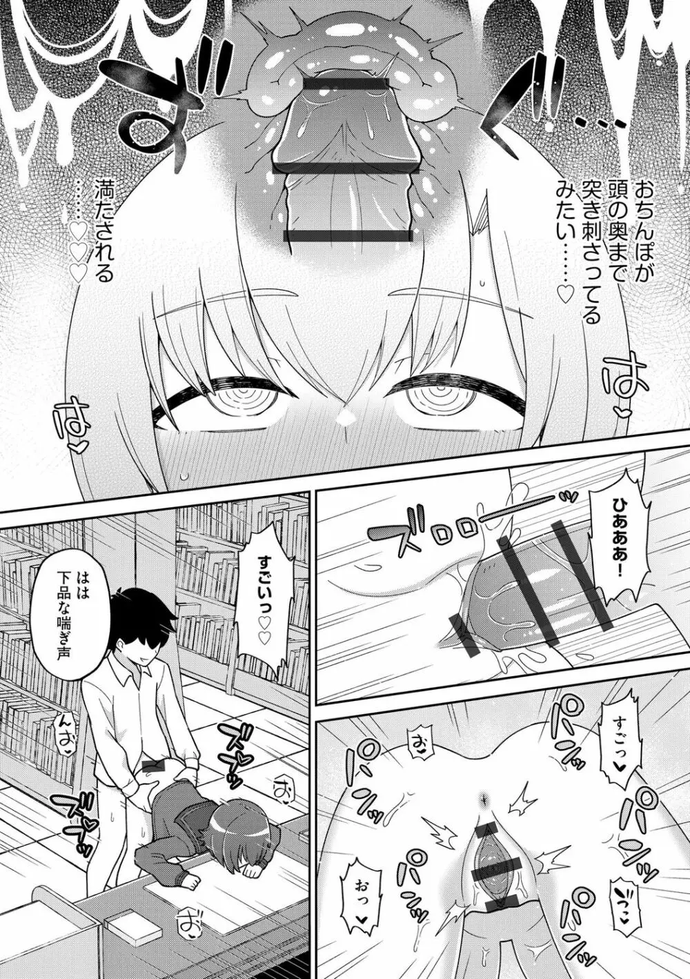 好きだからキモチイイ Page.120