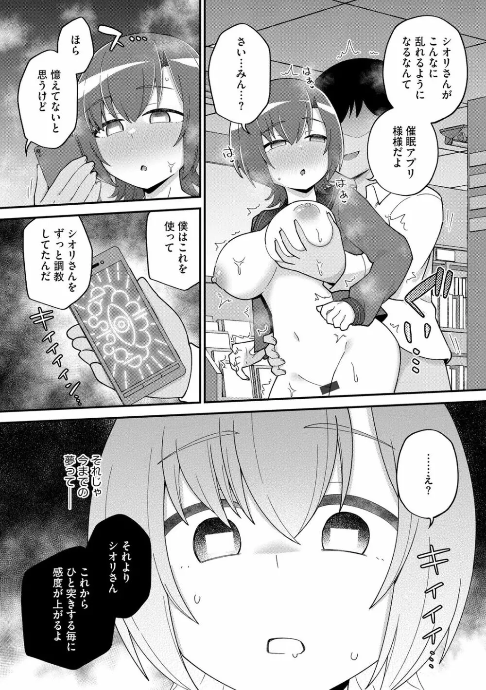 好きだからキモチイイ Page.121