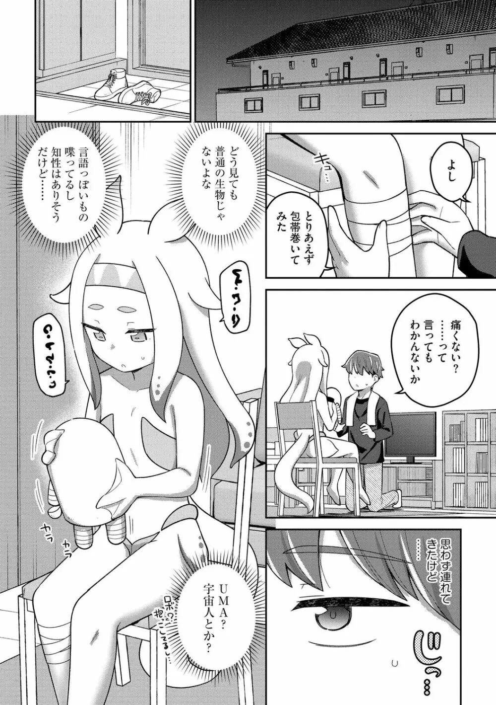 好きだからキモチイイ Page.132