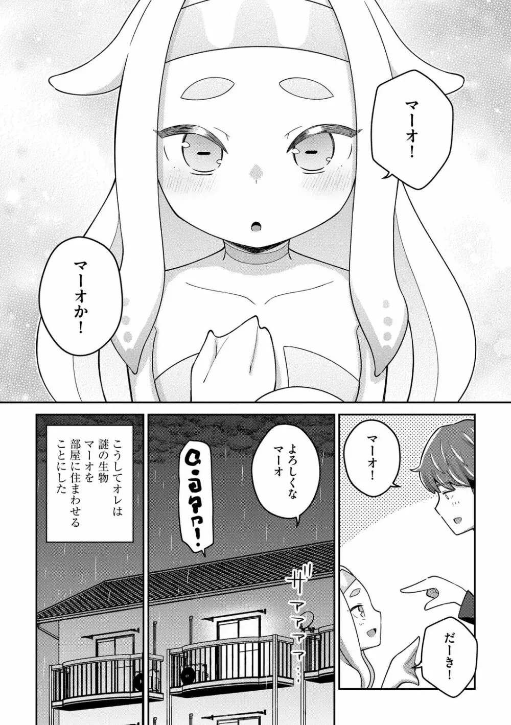 好きだからキモチイイ Page.134