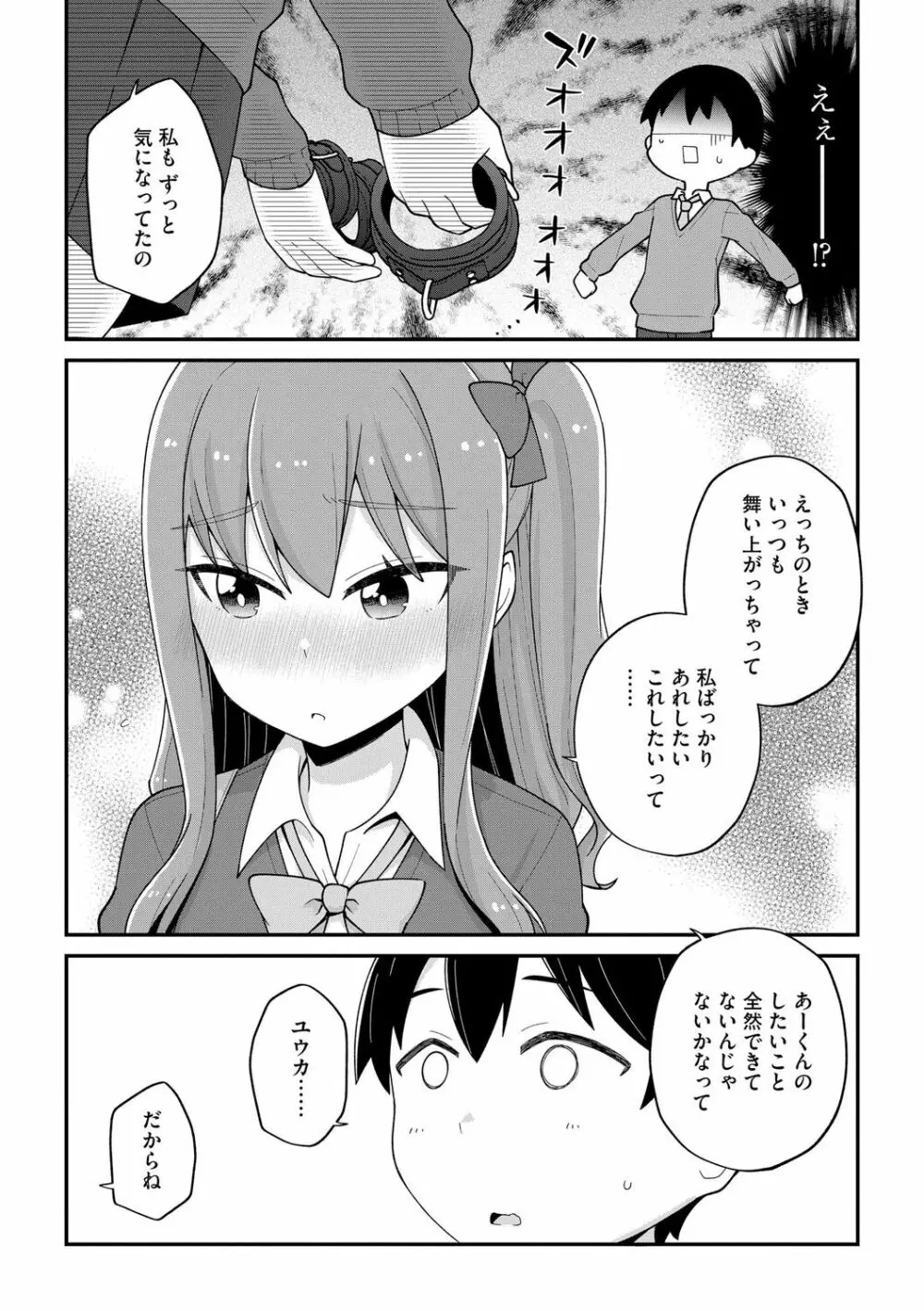 好きだからキモチイイ Page.14