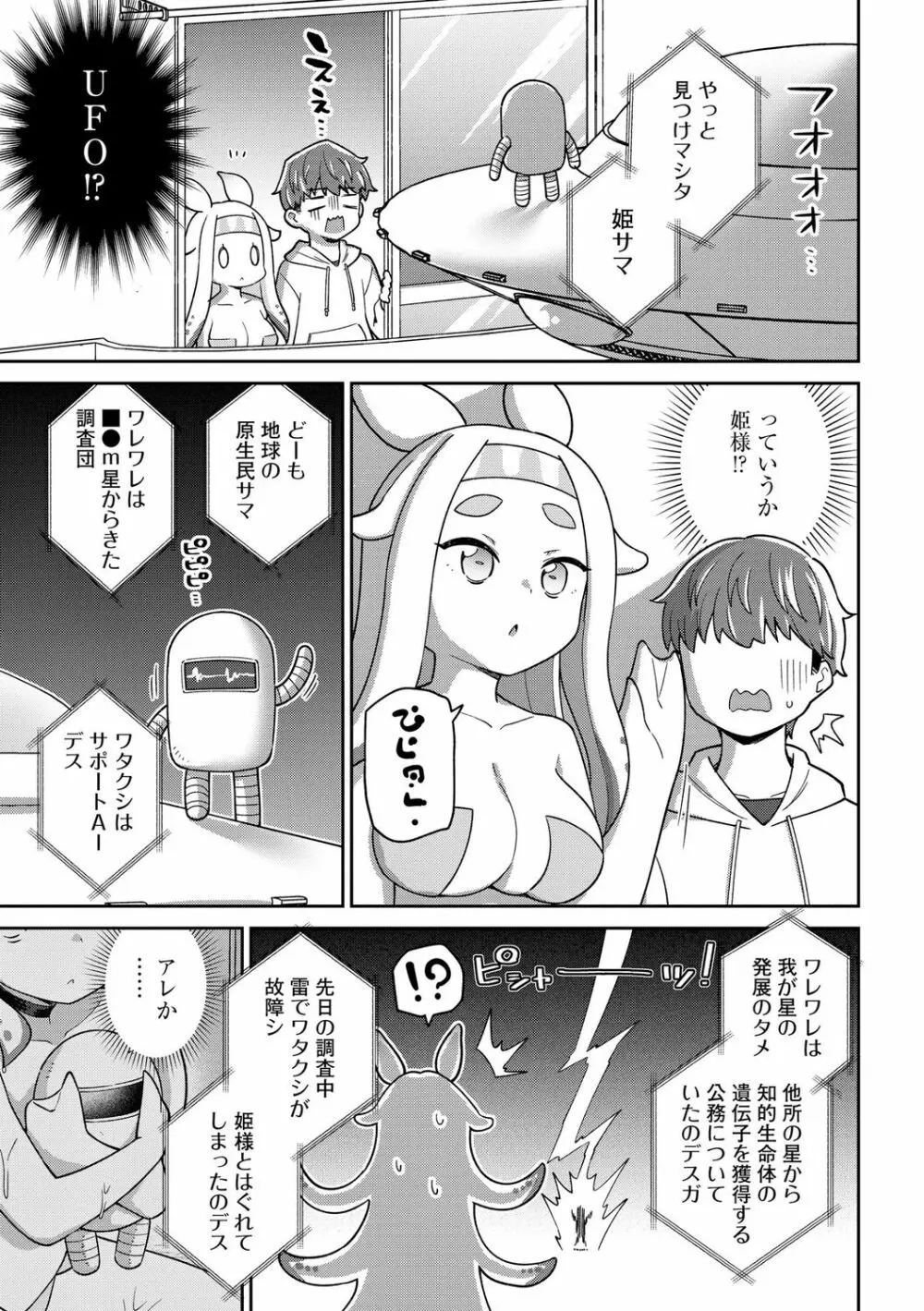 好きだからキモチイイ Page.153