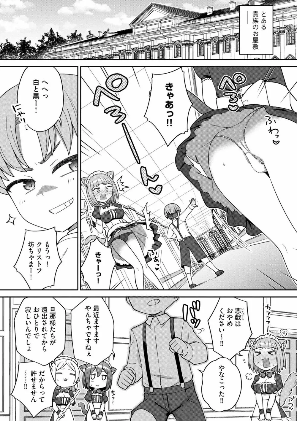 好きだからキモチイイ Page.157