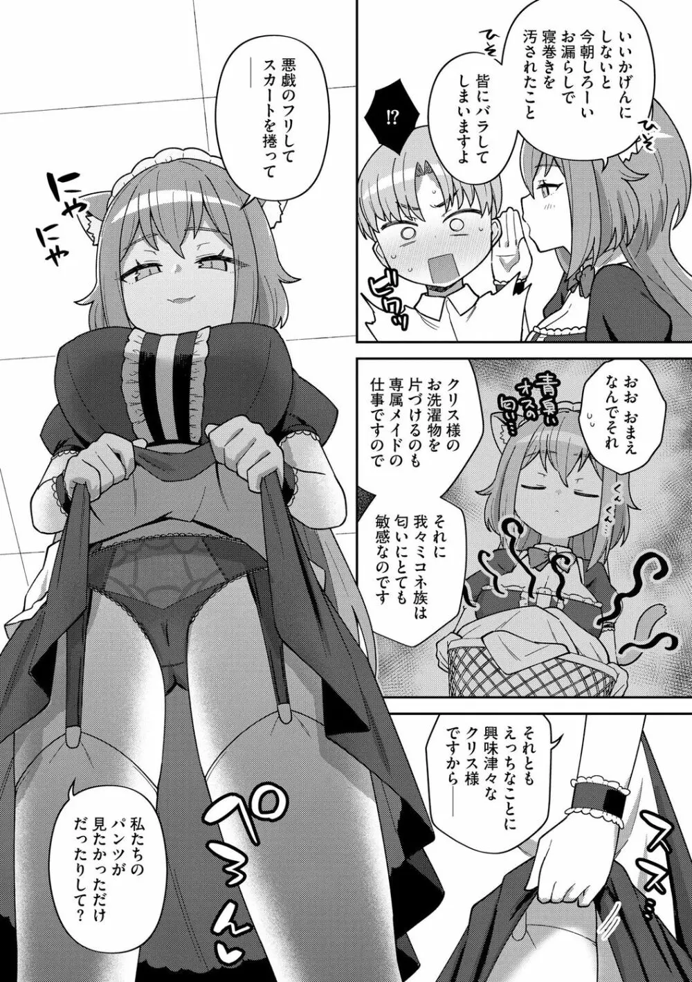 好きだからキモチイイ Page.159