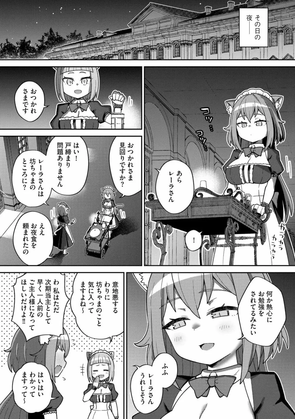 好きだからキモチイイ Page.162