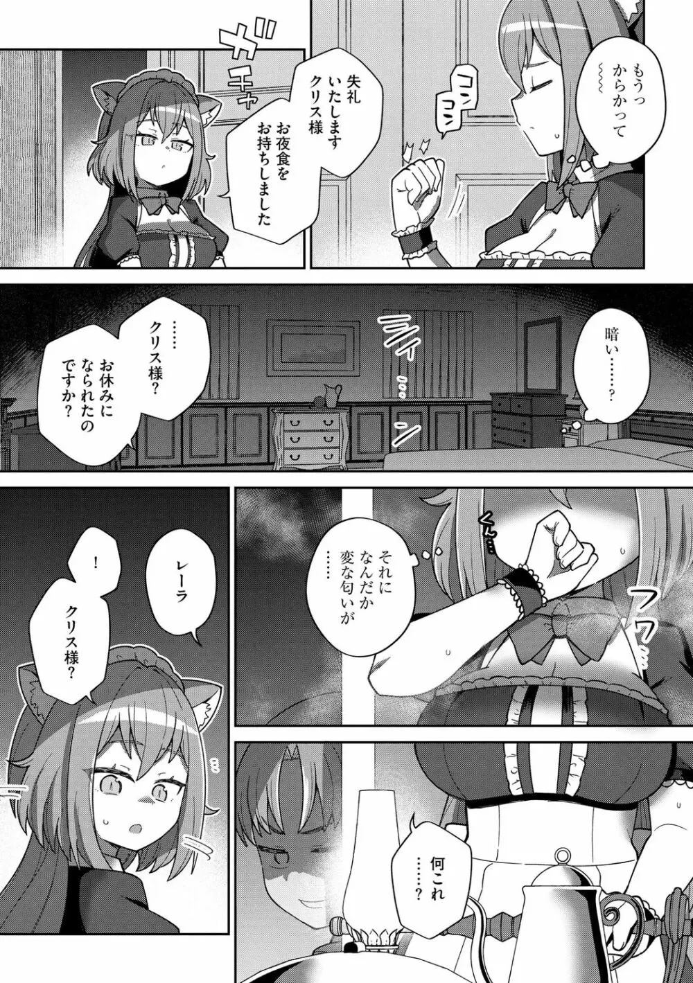 好きだからキモチイイ Page.163