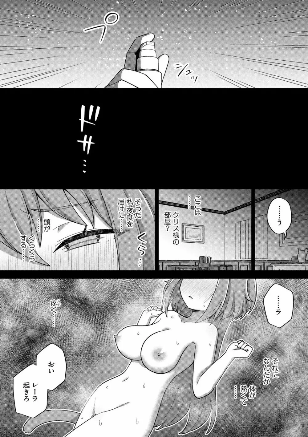 好きだからキモチイイ Page.164