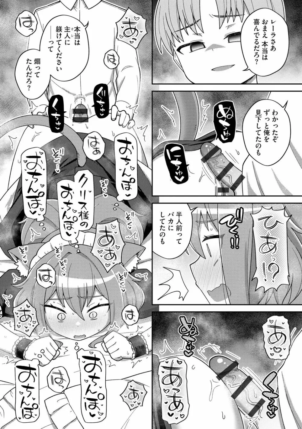 好きだからキモチイイ Page.173