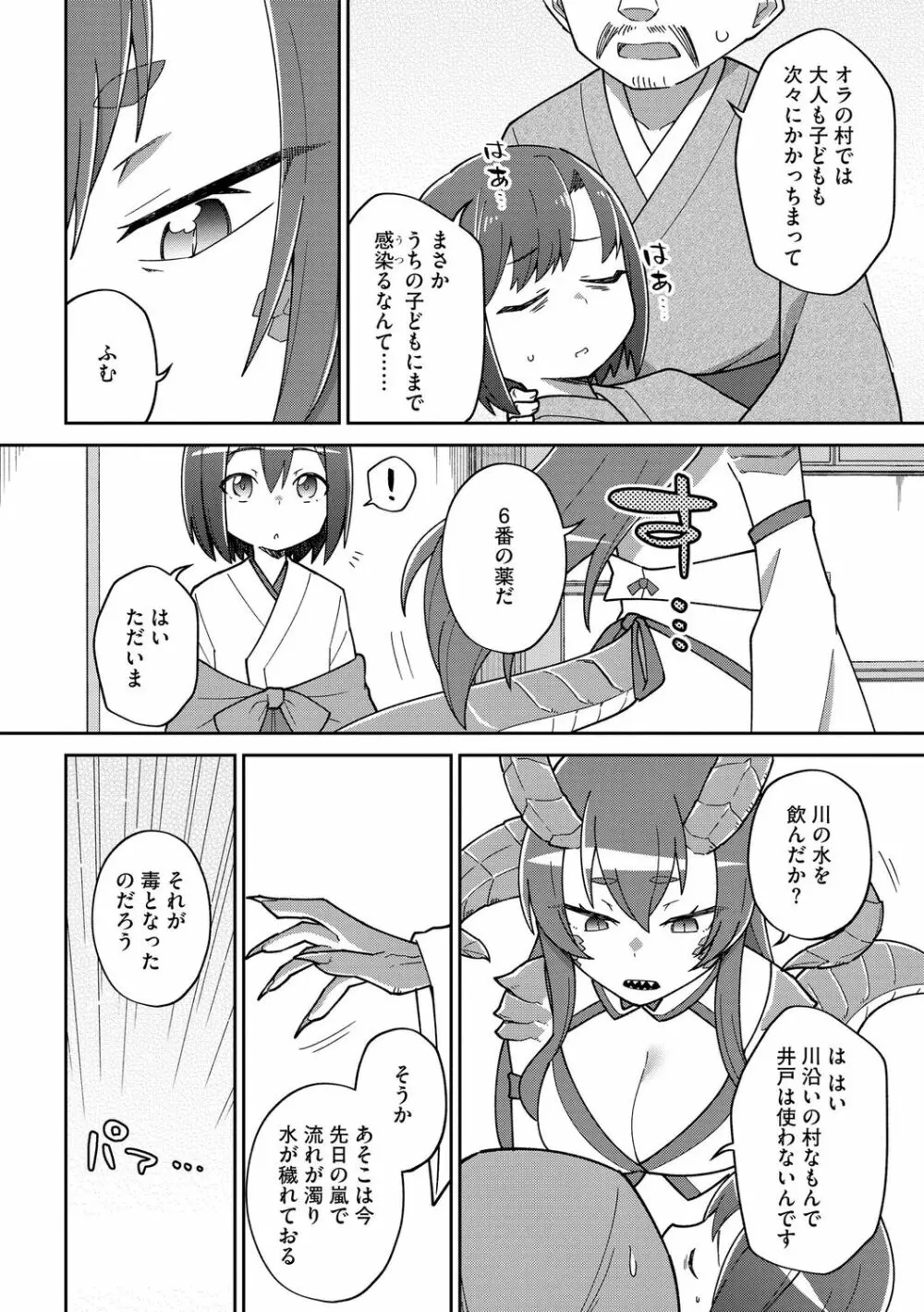 好きだからキモチイイ Page.184