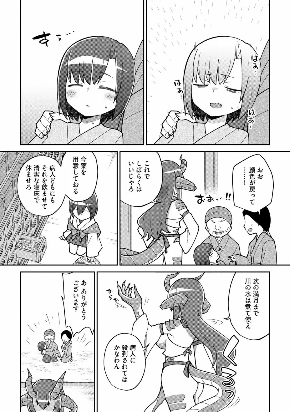 好きだからキモチイイ Page.185