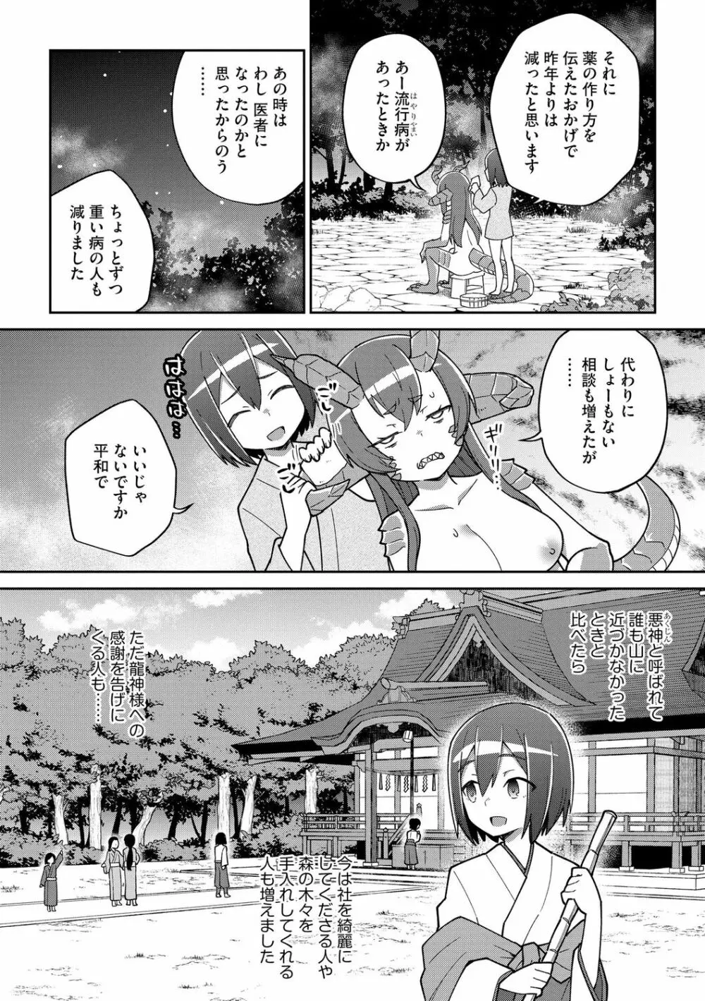 好きだからキモチイイ Page.189