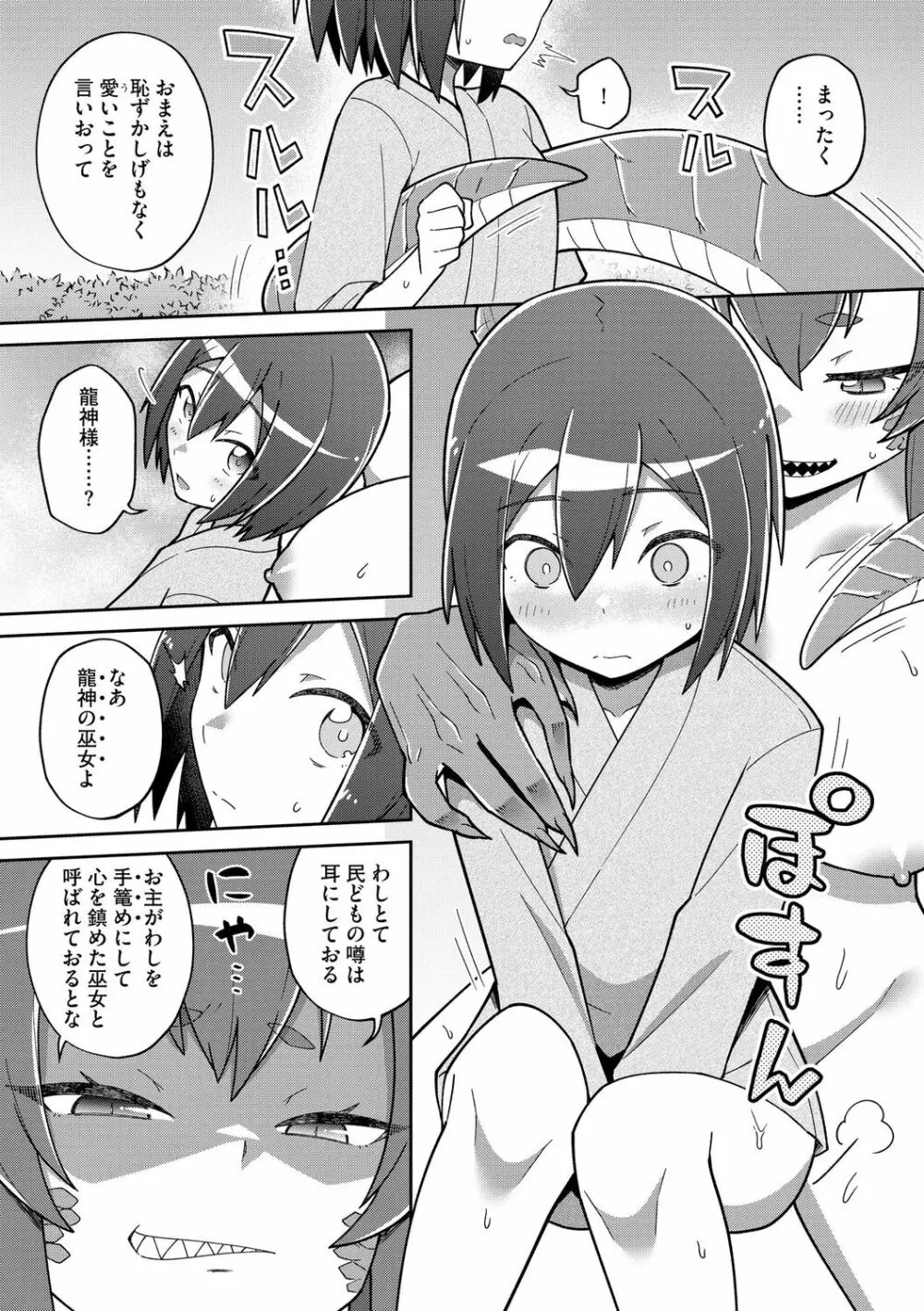 好きだからキモチイイ Page.191