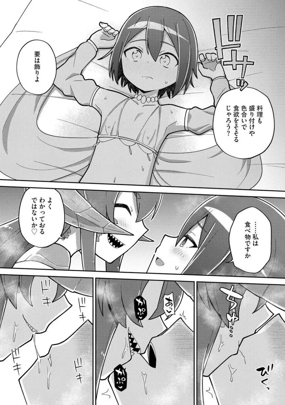 好きだからキモチイイ Page.196