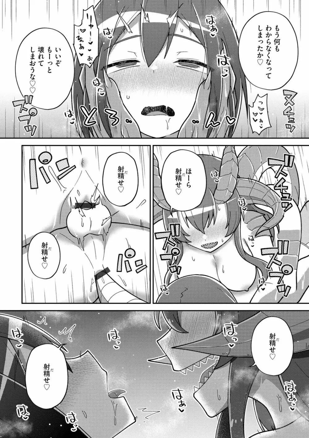 好きだからキモチイイ Page.202