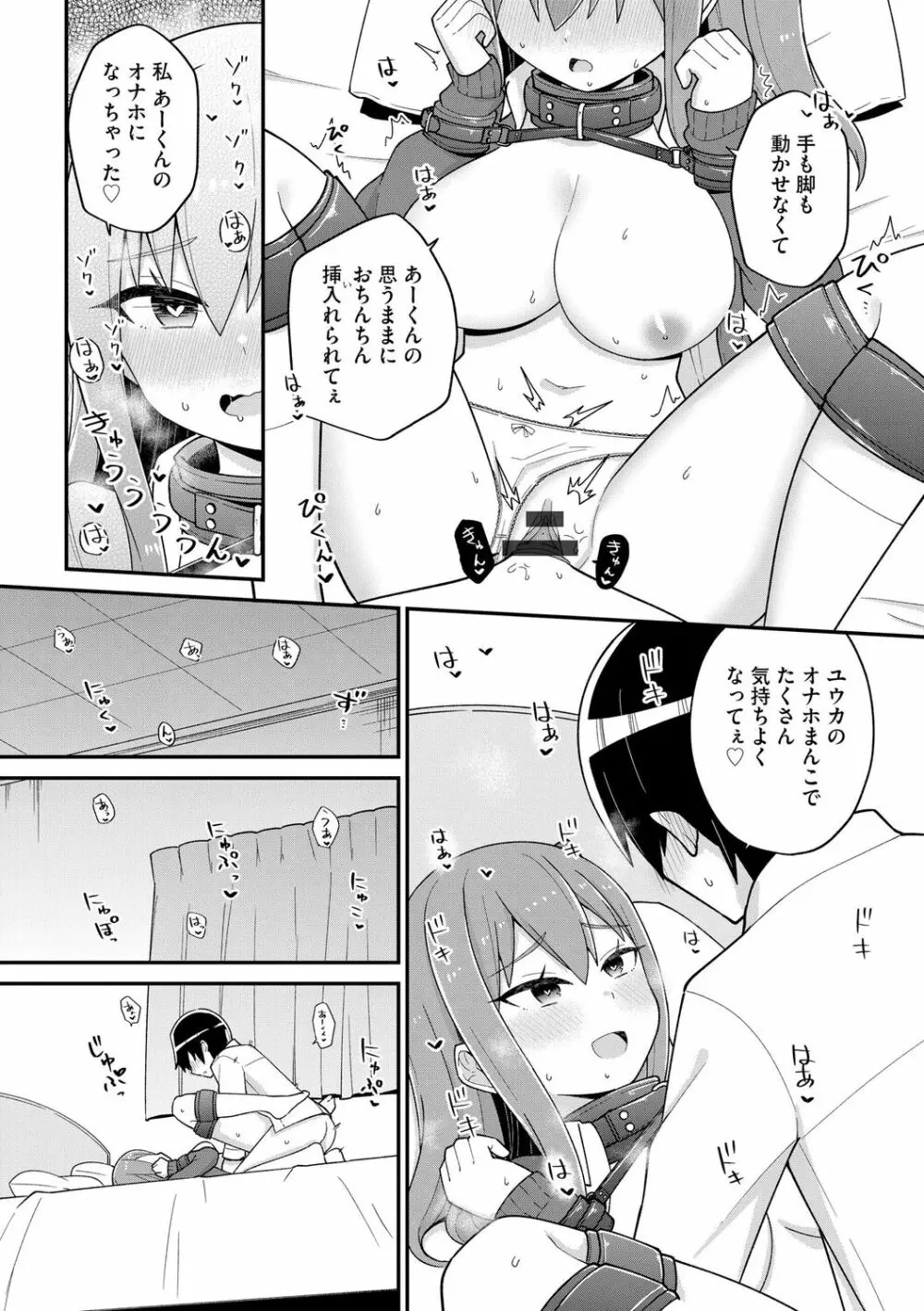 好きだからキモチイイ Page.23