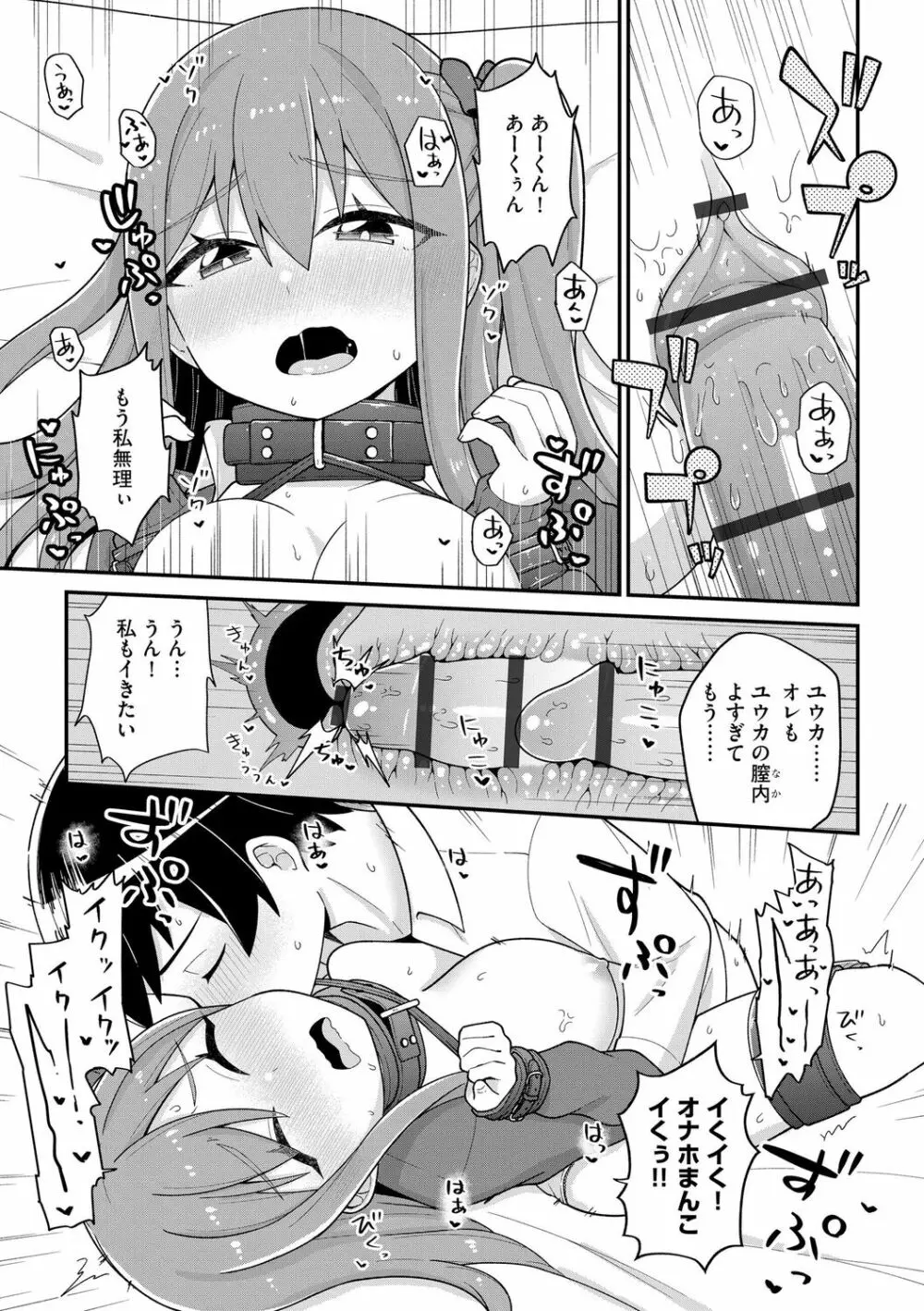 好きだからキモチイイ Page.24