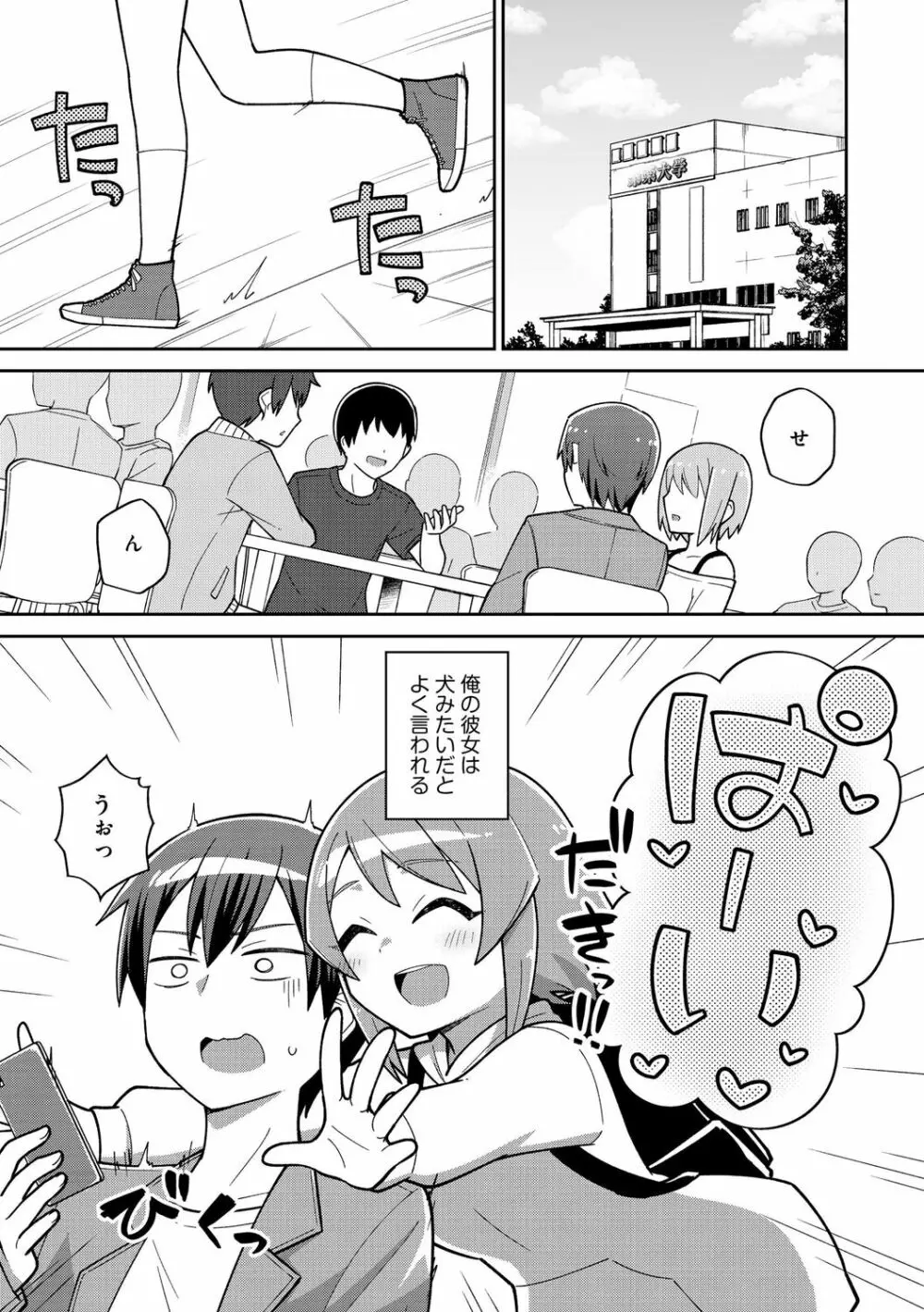 好きだからキモチイイ Page.29