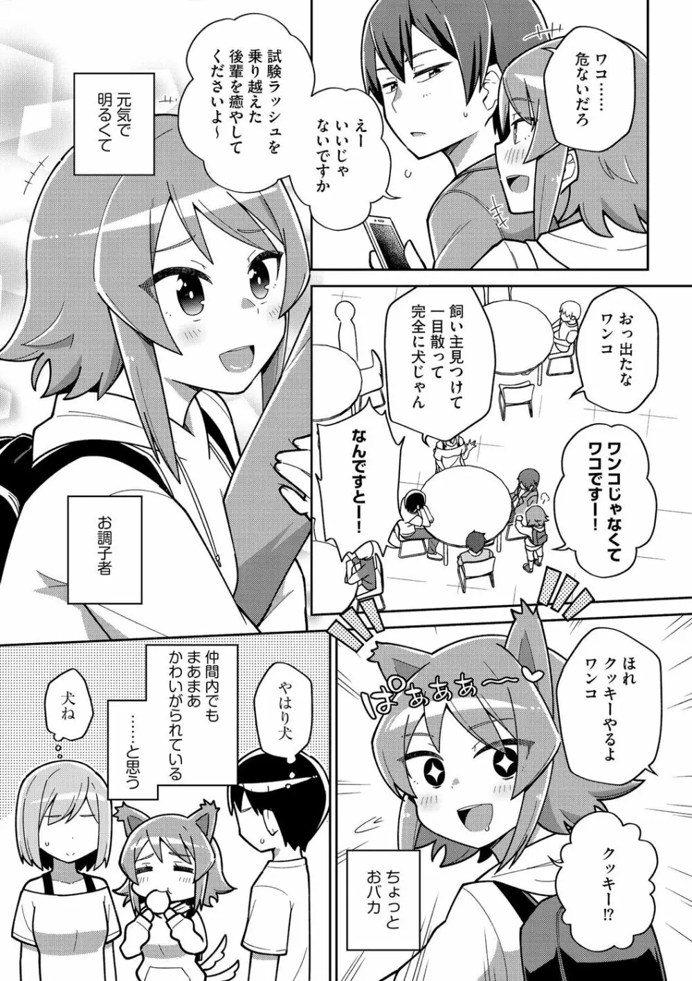 好きだからキモチイイ Page.30