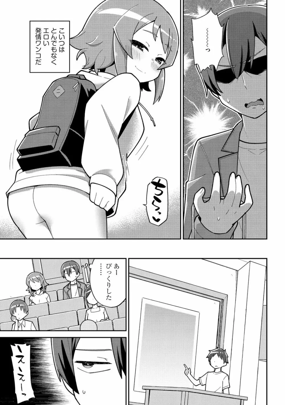 好きだからキモチイイ Page.32