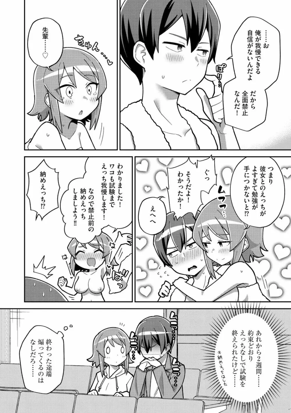 好きだからキモチイイ Page.34