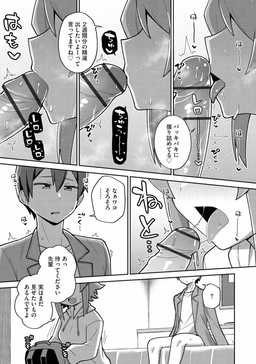 好きだからキモチイイ Page.39